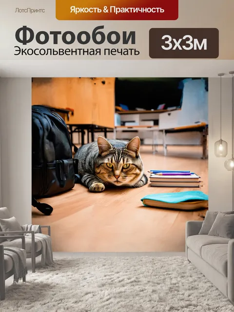Фотообои рюкзак лежит на полу