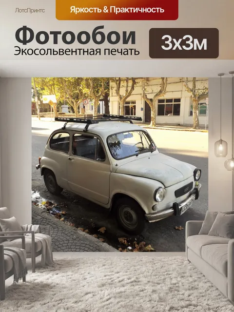 Фотообои Автомобили