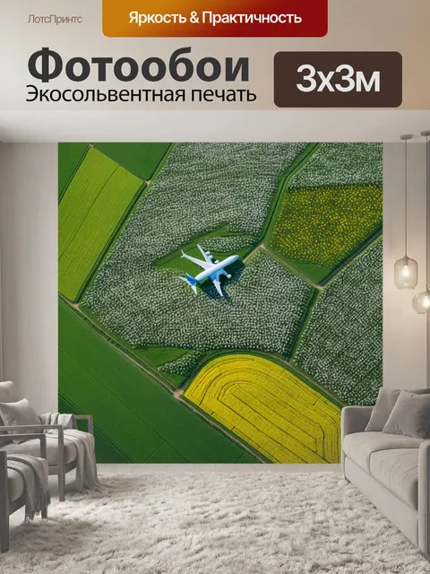 Фотообои самолёт, пролетающий над цветущими полями