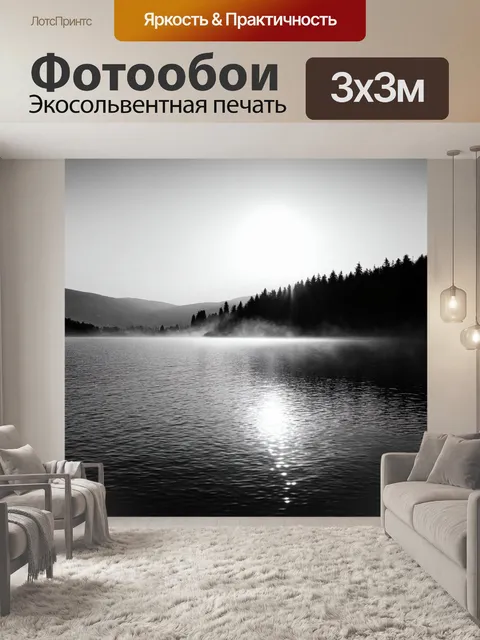 Фотообои спокойное утро на озере в абхазии