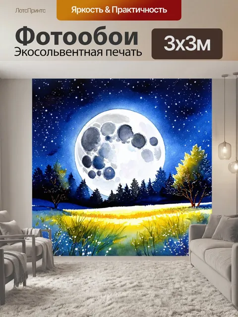 Фотообои космос в стиле акварельный пейзаж, сказочное спокойствие луны, озаряющей звёздное небо мягким светом