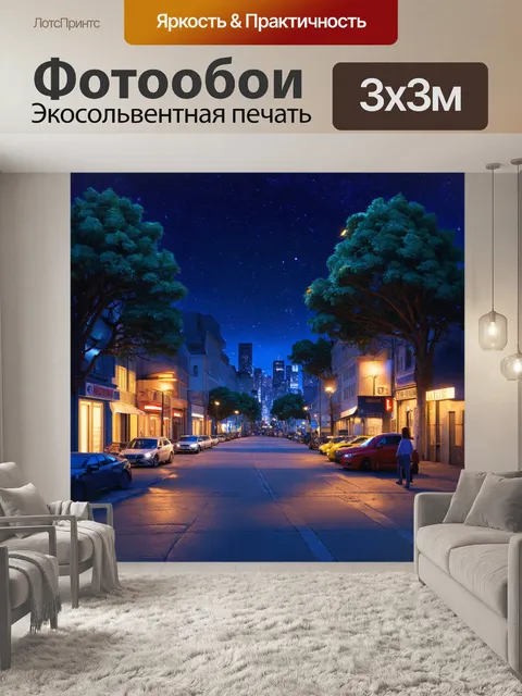 Фотообои ночь в стиле двухмерная иллюстрация