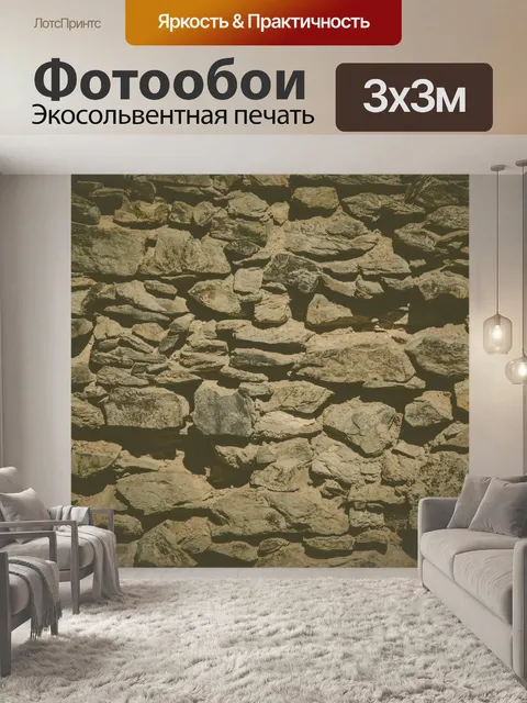 Фотообои Старая каменная стена