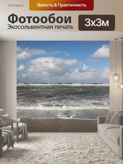 Фотообои Море