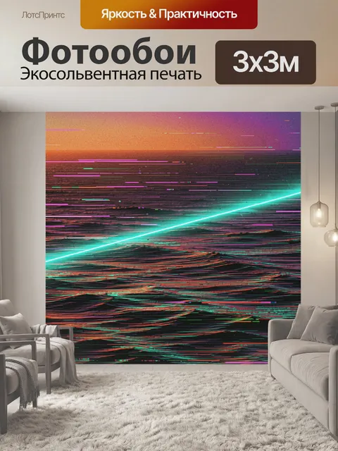 Фотообои Неоновый морской пейзаж на закате