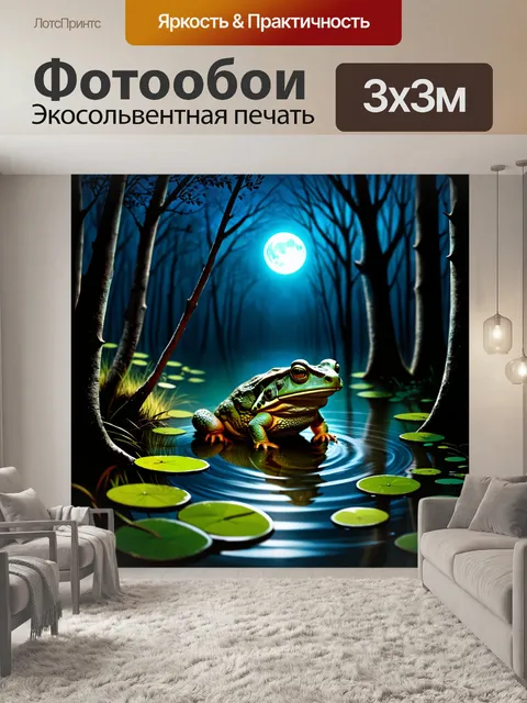 Фотообои жаба, наблюдающая за лунным светом, пробивающимся через деревья, с волнами на поверхности пруда
