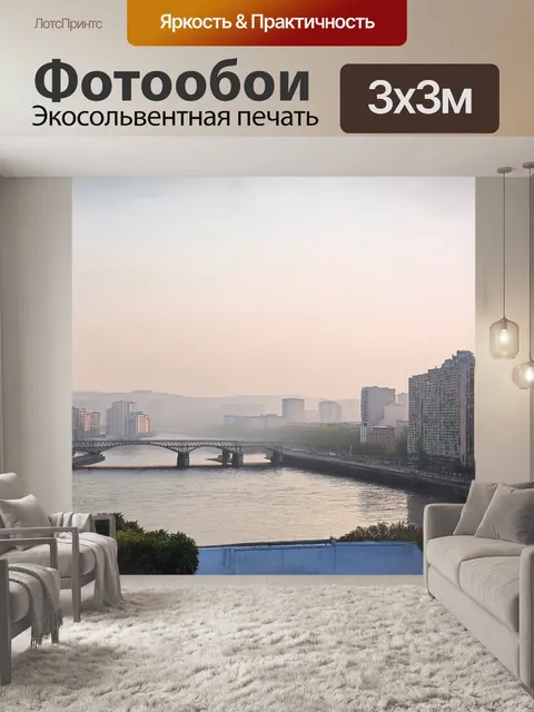 Фотообои красноярская набережная ранним утром