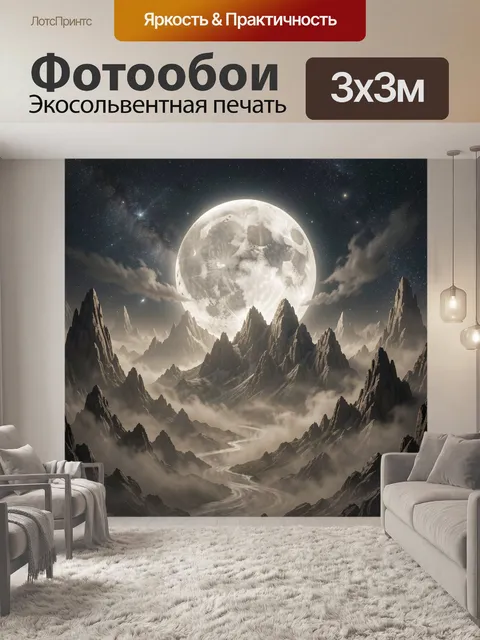Фотообои Лунный пейзаж с высокими пиками