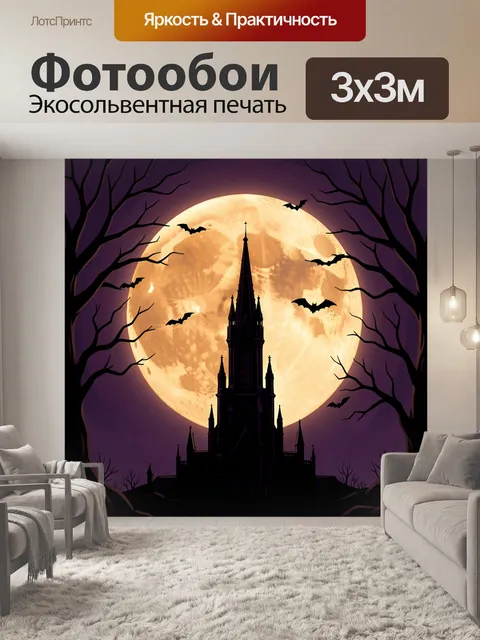 Фотообои Готический замок на фоне луны