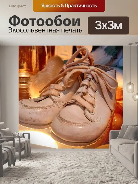 Фотообои Детская обувь