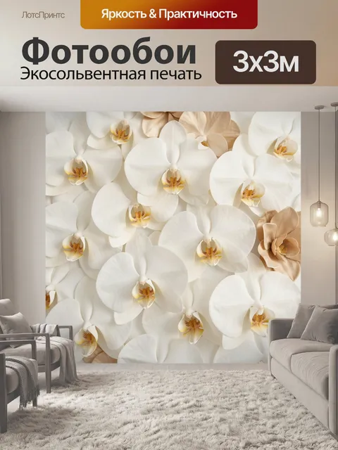 Фотообои Белые орхидеи с золотистыми акцентами