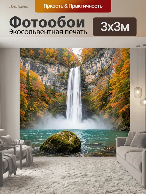 Фотообои Осенний водопад в каньоне