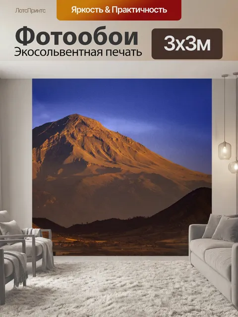 Фотообои Попокатепетль