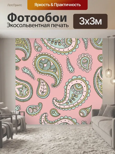 Фотообои Пейсли узор фона розовый