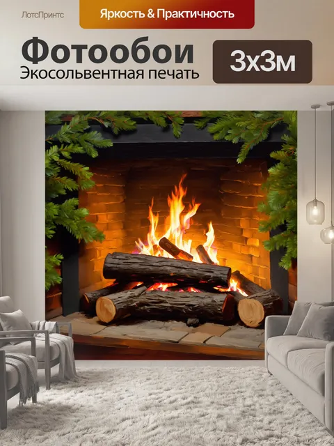 Фотообои уютный камин в окружении зеленых растений, поленья из разных пород дерева добавляют текстуры и цвета