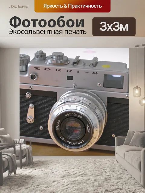 Фотообои Зоркий 4 35мм дальномер камеры