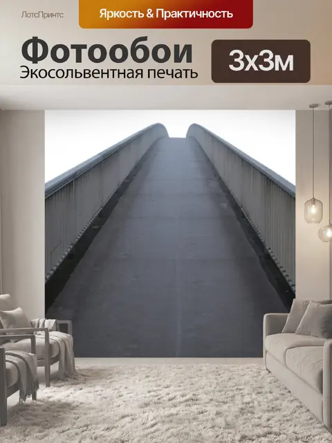 Фотообои Мост