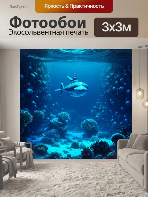 Фотообои изображение футуристической морской экосистемы