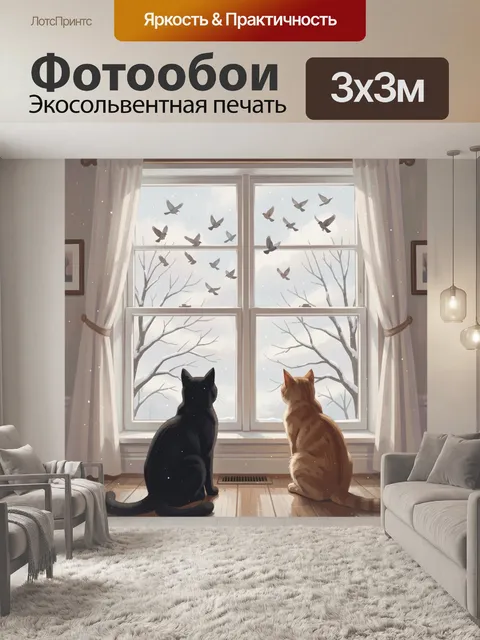 Фотообои Коты у окна в зимний снег