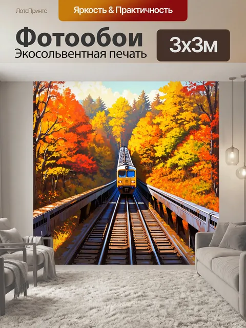 Фотообои утренний поезд, движущийся по мосту, окружённому густым осенним лесом
