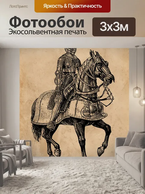 Фотообои Винтажная иллюстрация рыцарского искусст