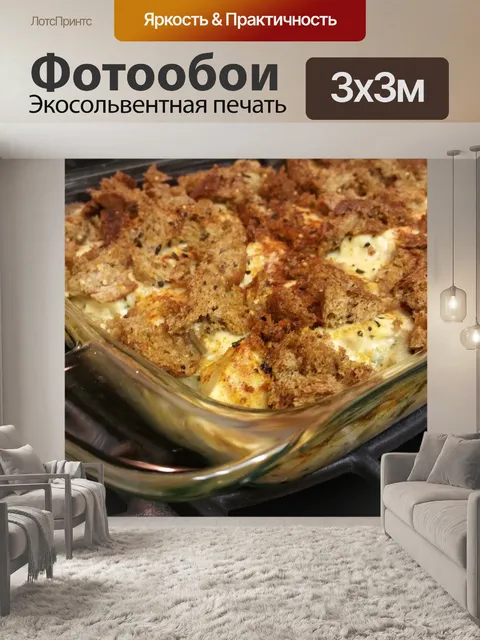Фотообои Куриный Диван