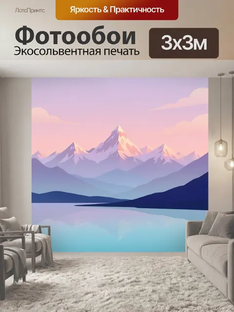 300 × 300 см · Экосольвентная печать