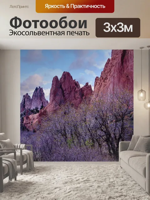 Фотообои Горы