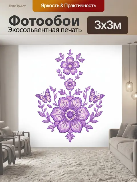 300 × 300 см · Экосольвентная печать