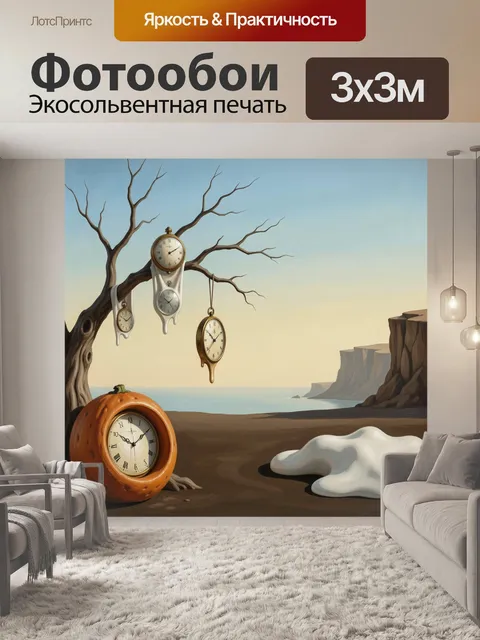 Фотообои Сюрреалистичные часы на дереве