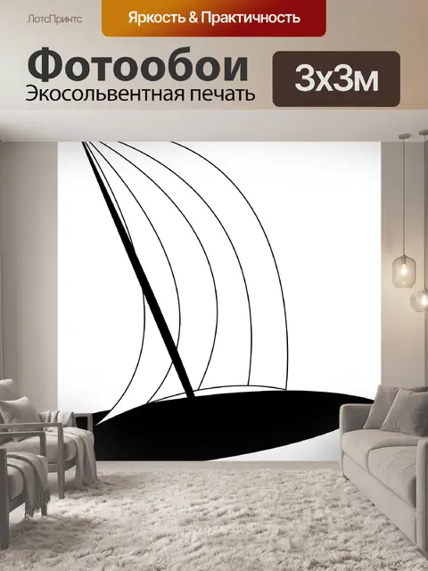 Фотообои Виндсерфер