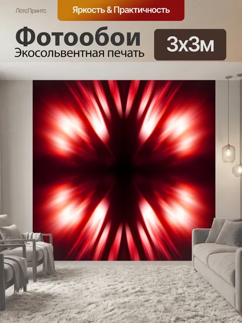 Фотообои красная вспышка зума с белым светом