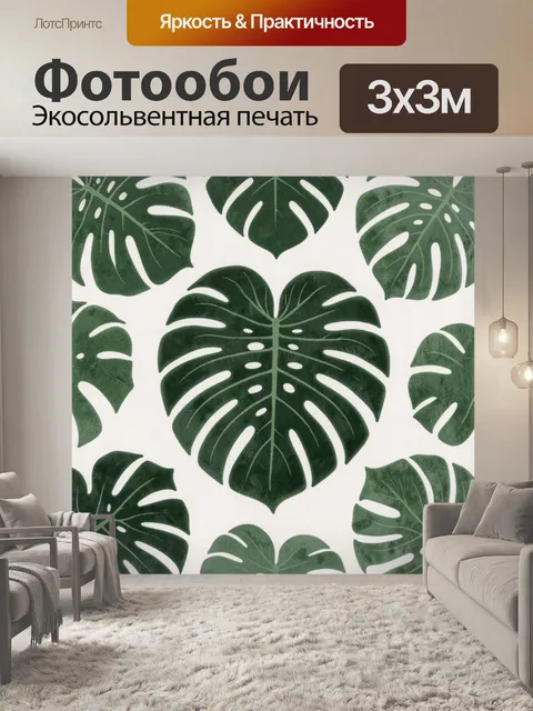 Фотообои Тропический паттерн монстеры