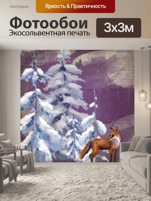 Фотообои Фиолетовый Рождественский Лес