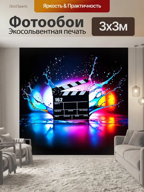 Фотообои яркая хлопушка, разбрызгивающая краски, словно в киноэффекте, на фоне светящихся линз камеры