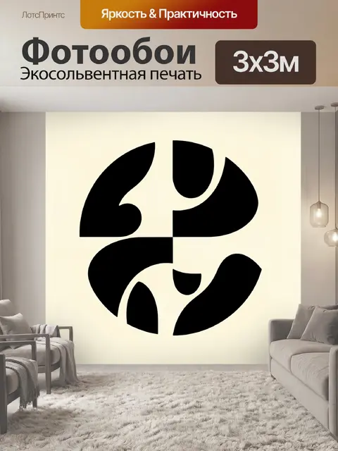 Фотообои Черный абстрактный знак из форм