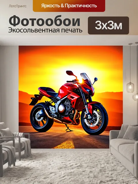 Фотообои мотоцикл на фоне захватывающего заката
