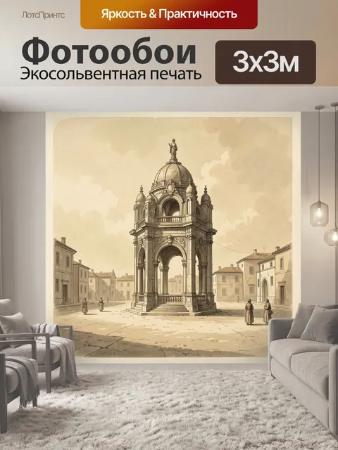 300 × 300 см · Экосольвентная печать