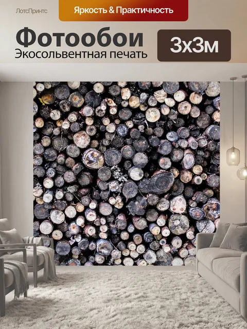 Фотообои Stacked дрова