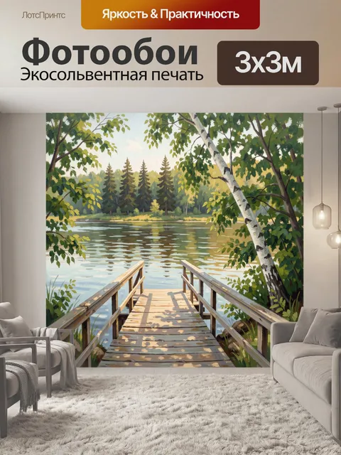 Фотообои Причал у лесного озера