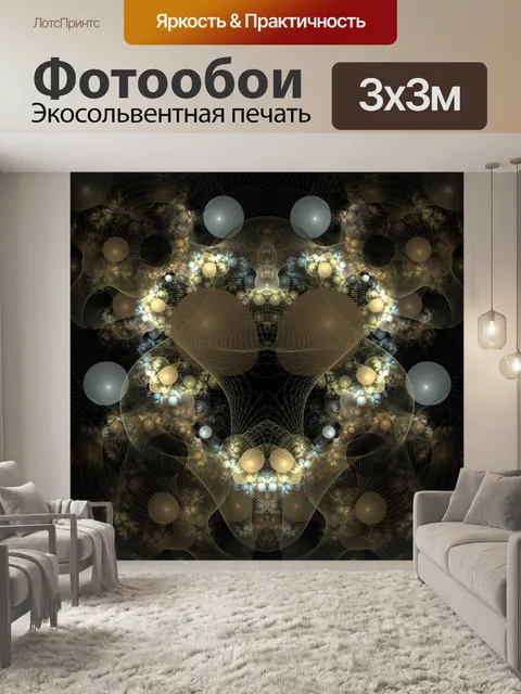 Фотообои Интрига