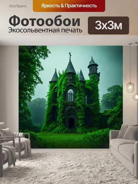 Фотообои зеленые в стиле тёмное фэнтези, заброшенный замок, обвитый зелеными растениями, misty expanse surrounding it