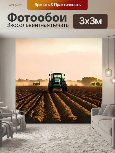 Фотообои трактор с культиватором медленно движется по ухоженному сельскому полю, оставляя за собой идеально ровные ряды