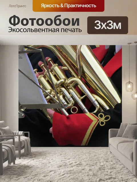 Фотообои благозвучная речь