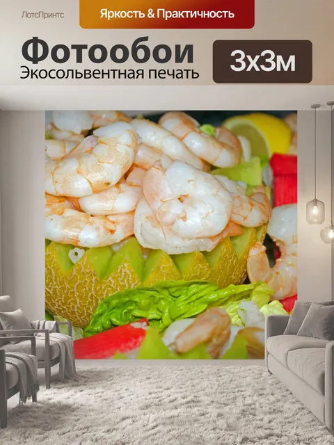 Фотообои Морепродукты