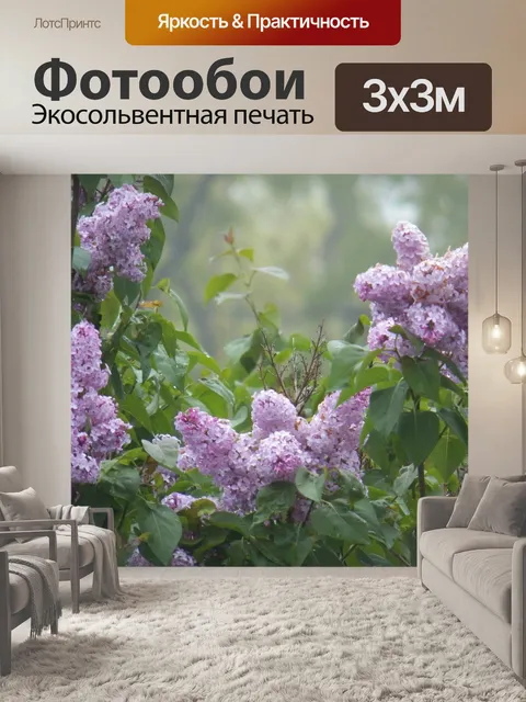 Фотообои Сирень у моря