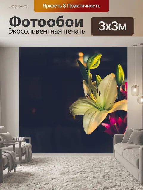 Фотообои Цветочный