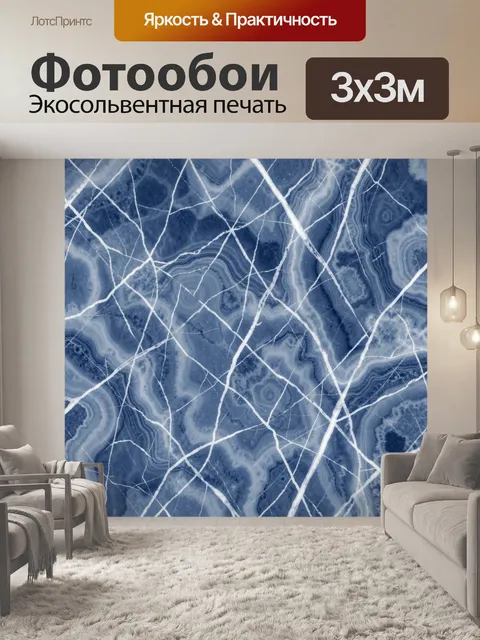 Фотообои Синие мраморные волны и сеть