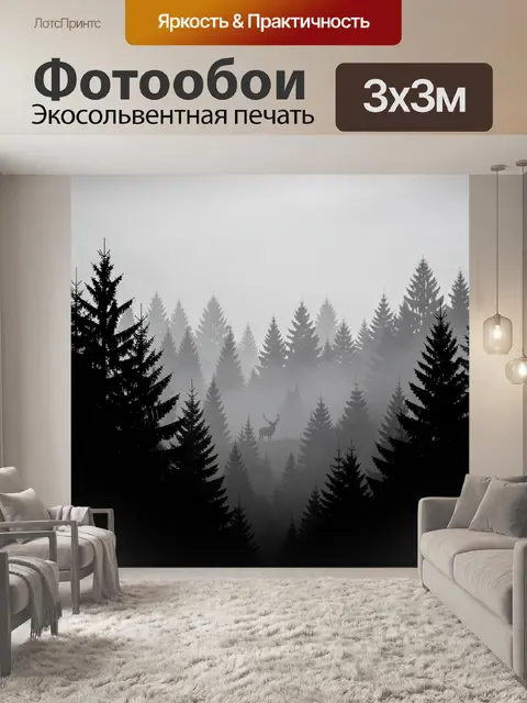 Фотообои Туманная чаща с оленем