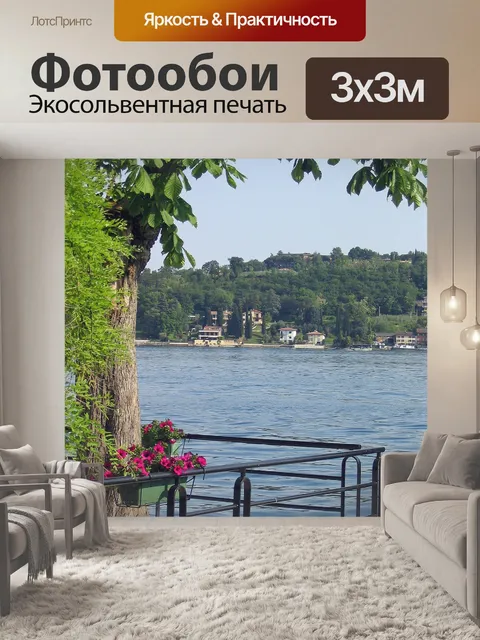 Фотообои Пейзаж